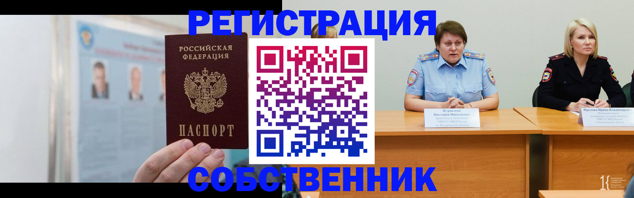 временная регистрация собственник в Кувшиново